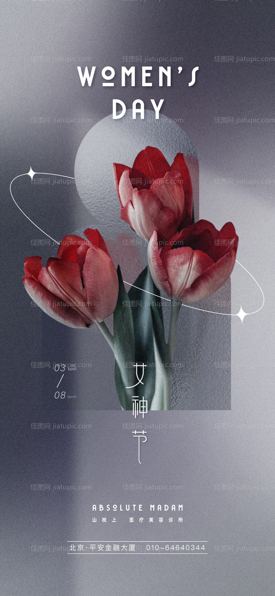 38妇女节女神节海报-源文件