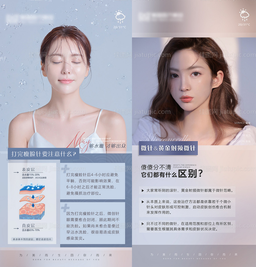 医美科普系列海报-源文件