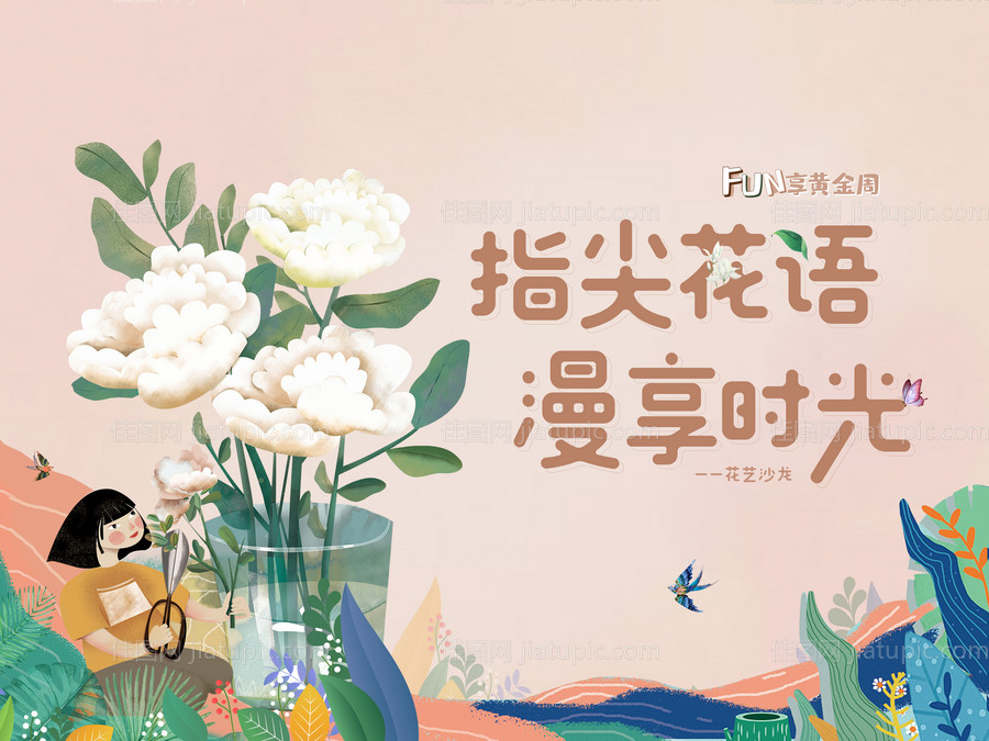 地产活动背景板-源文件