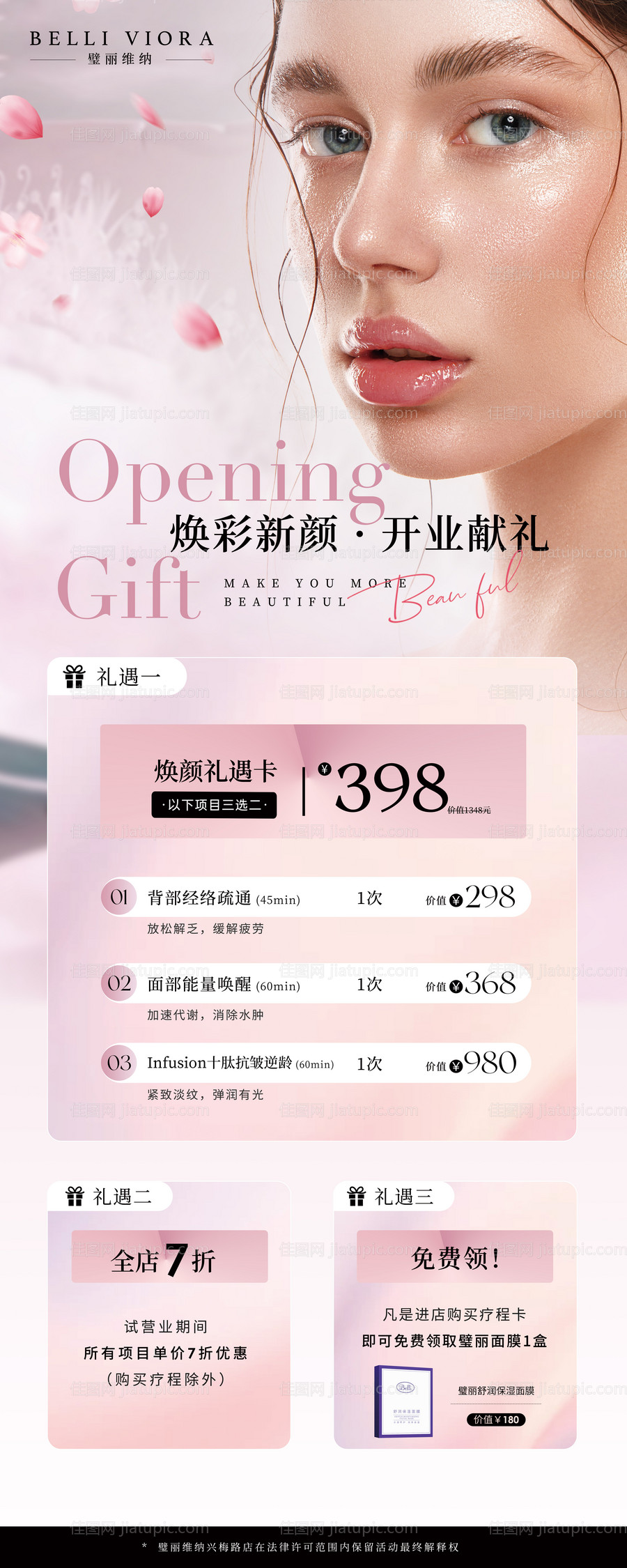 医美开业活动易拉宝-源文件