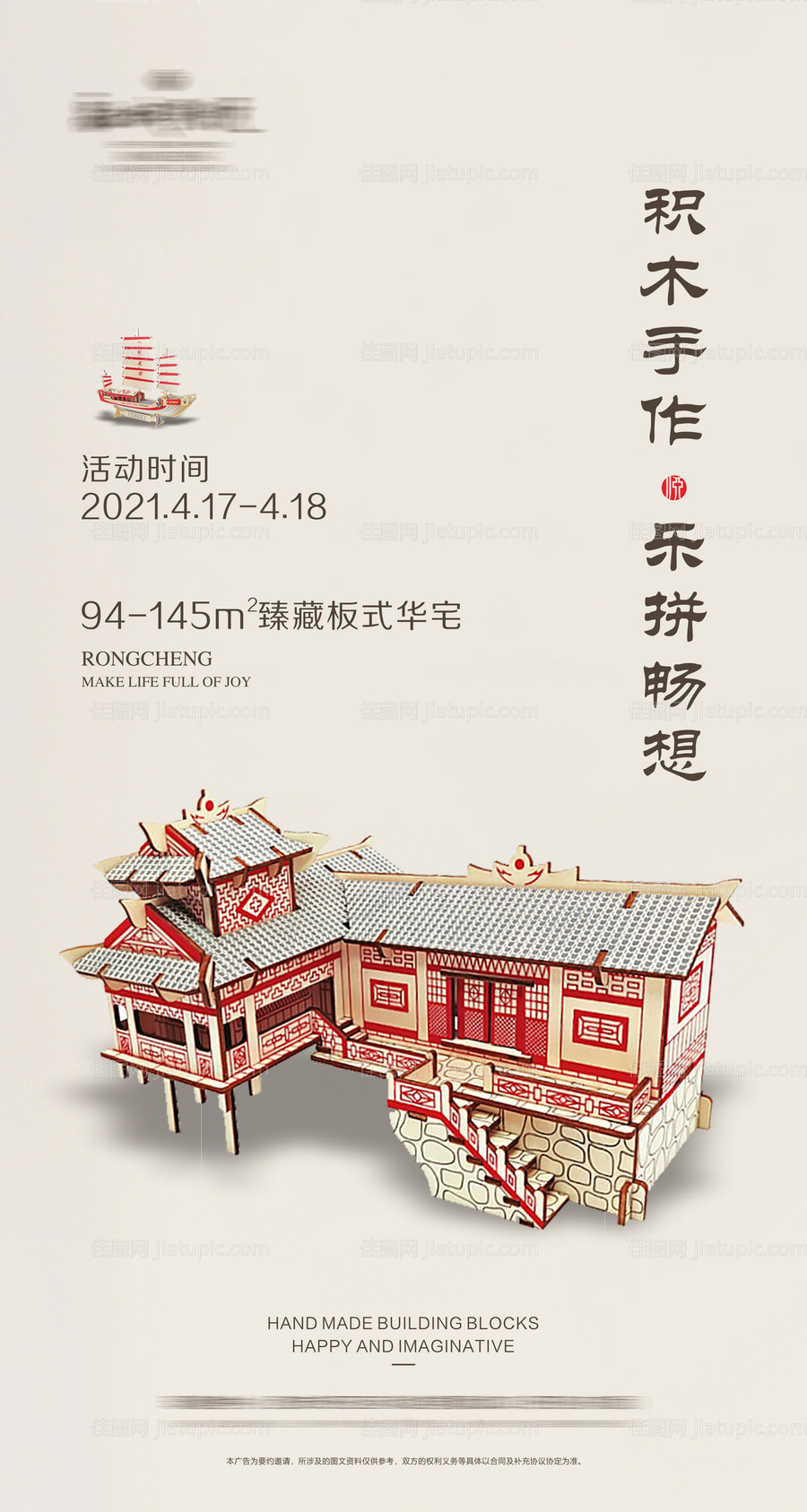 地产积木海报-源文件