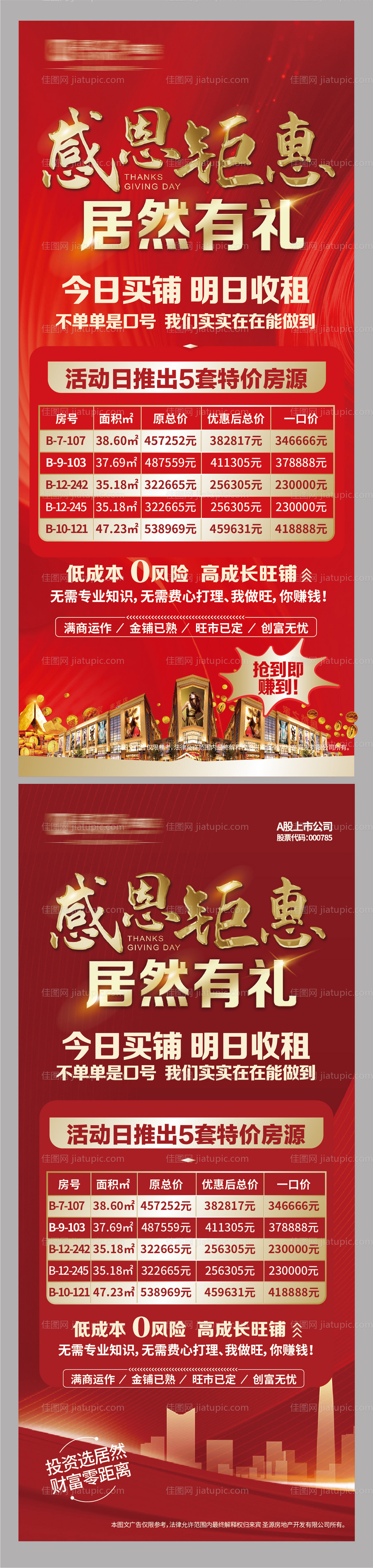 感恩回馈活动海报-源文件