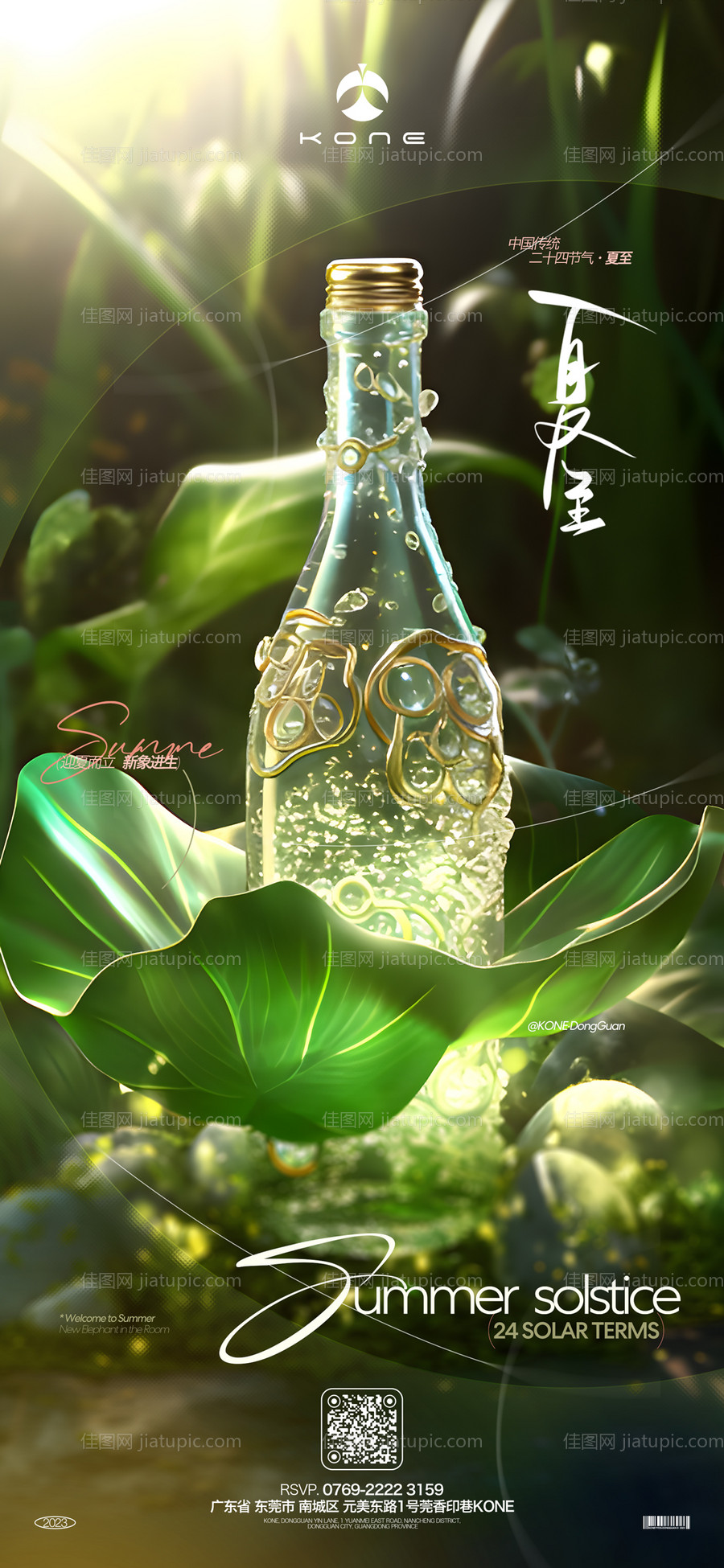 酒吧夏至海报-源文件