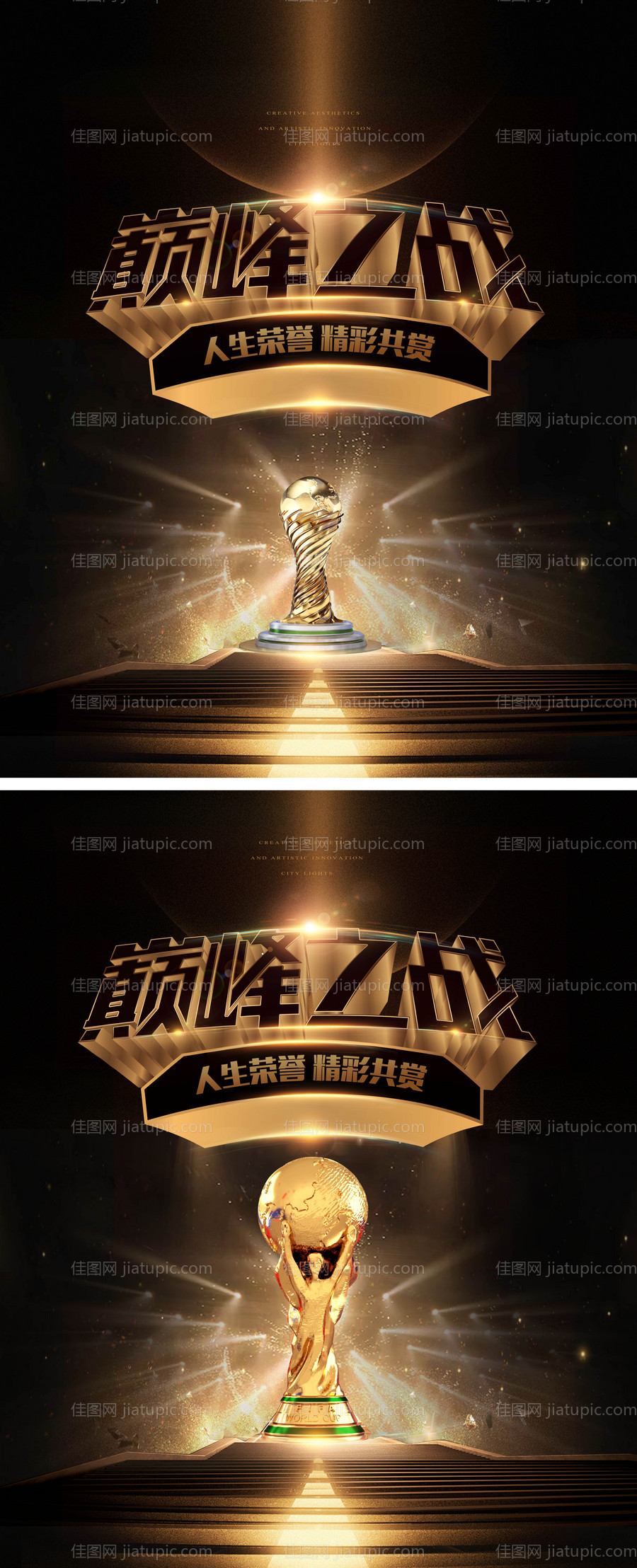 巅峰之战黑金系列海报-源文件