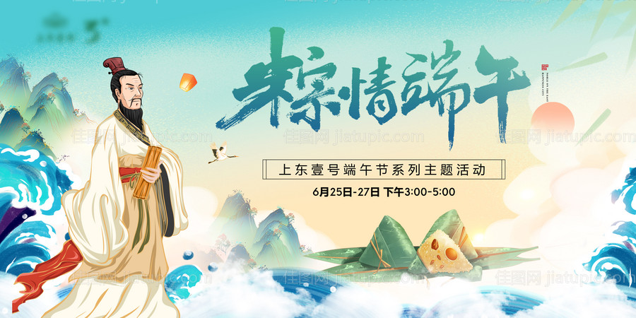 端午节活动背景板-源文件