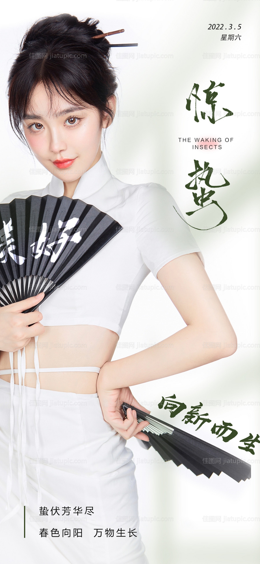 惊蛰海报-源文件