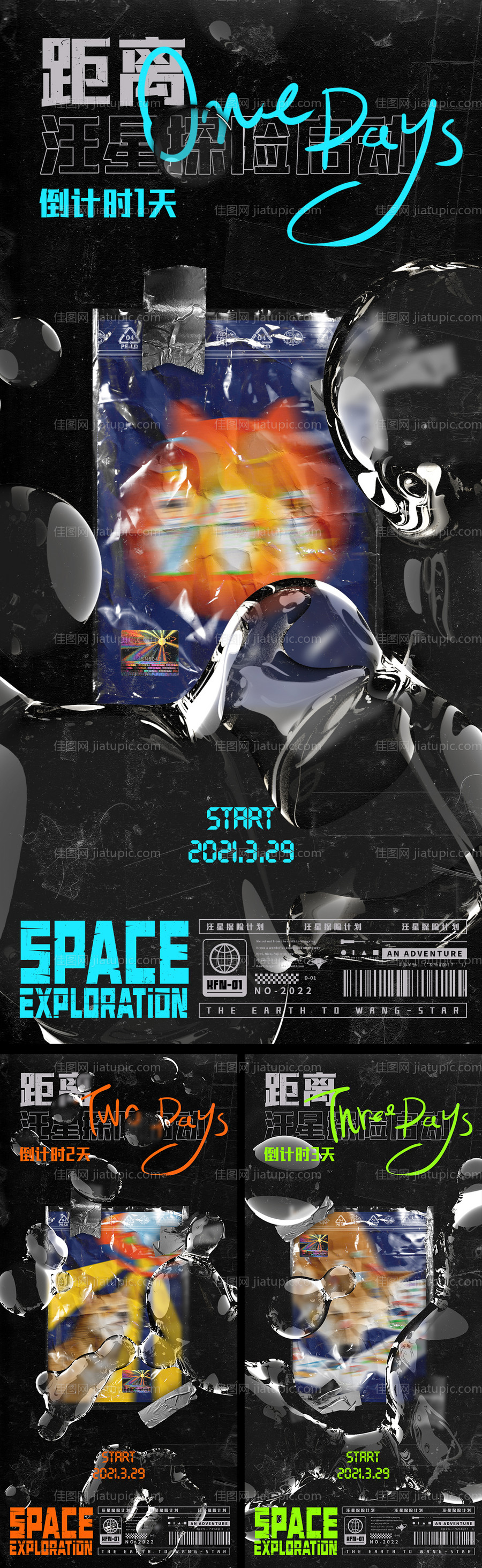 倒计时海报-源文件