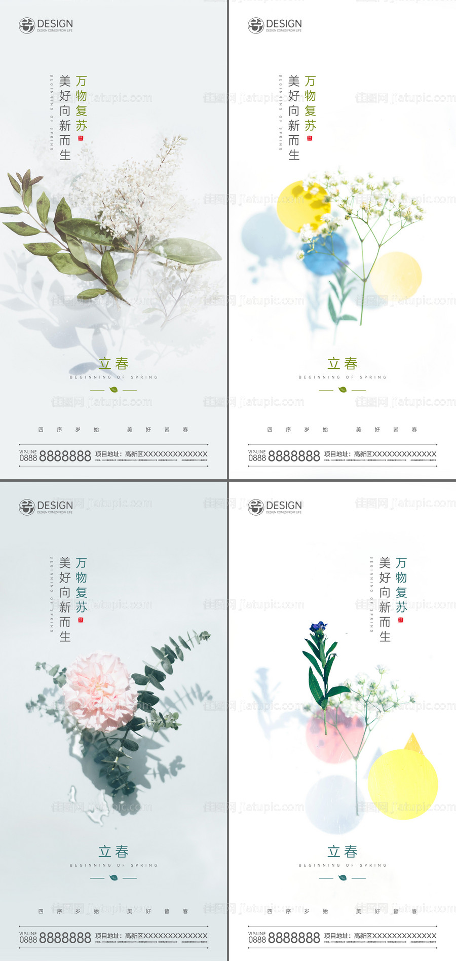 立春系列图-源文件