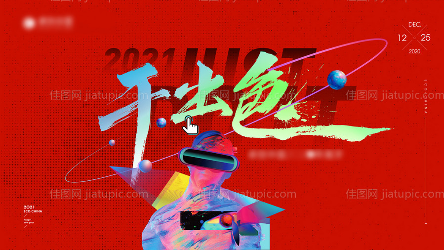 2021年会尾牙背景板-源文件