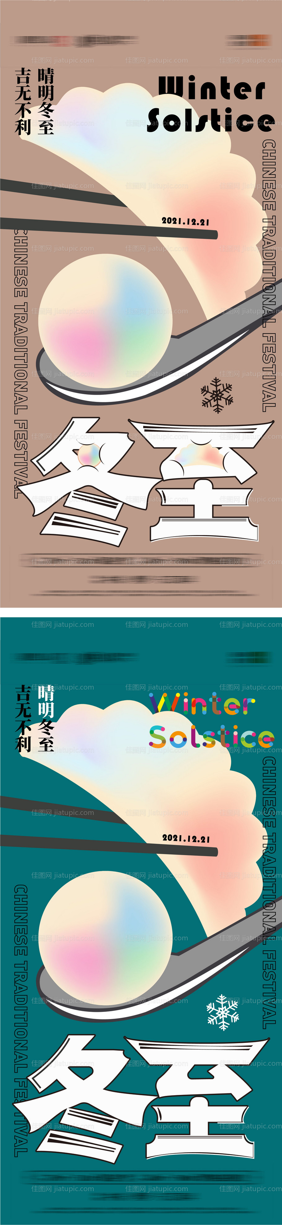 地产冬至饺子 -源文件