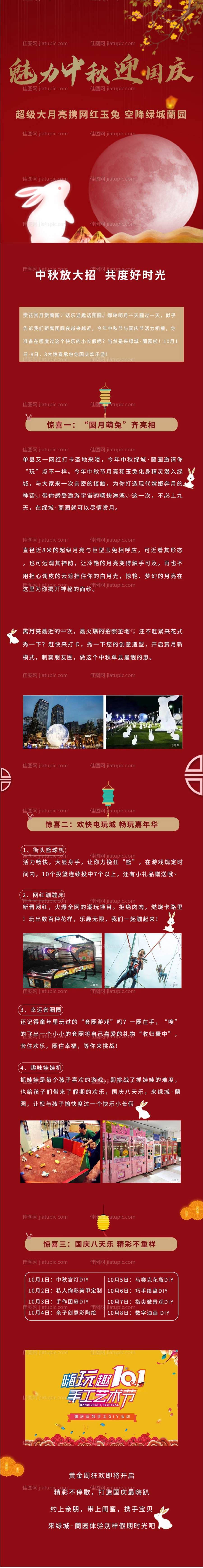 中秋国庆长图专题设计-源文件