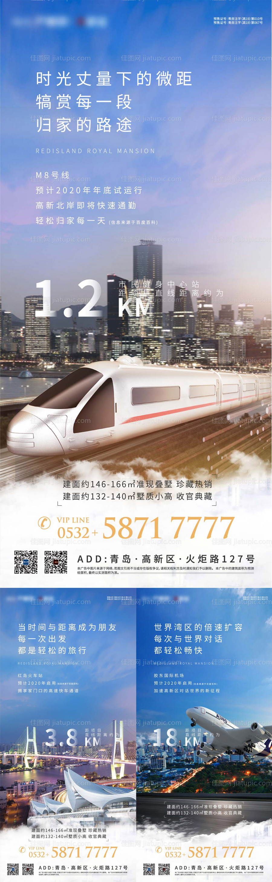 地产交通价值点系列海报-源文件