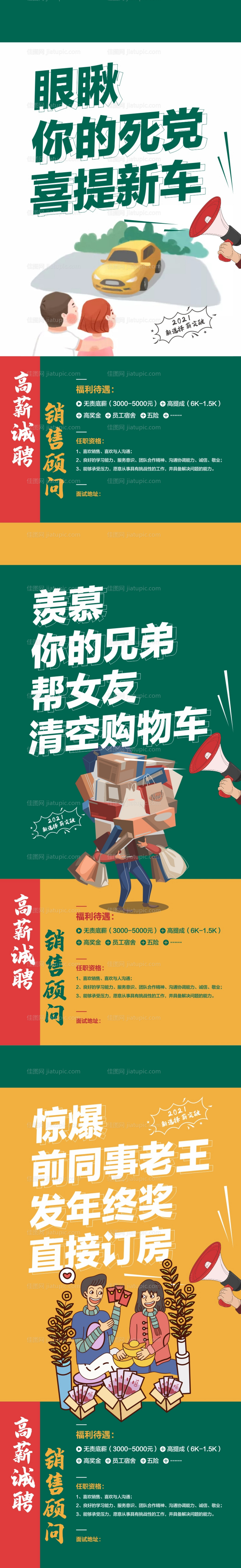 卡通风格招聘单图-源文件