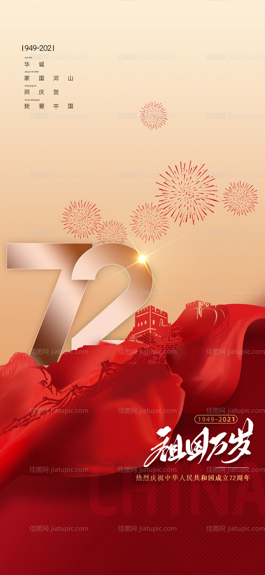 国庆节海报-源文件
