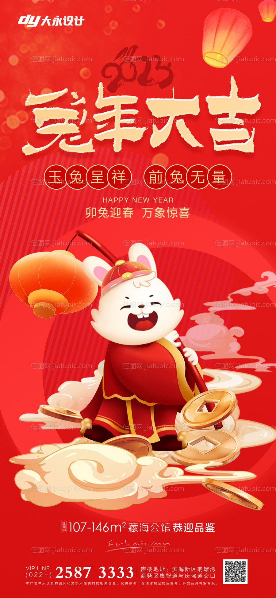 兔年房地产海报-源文件