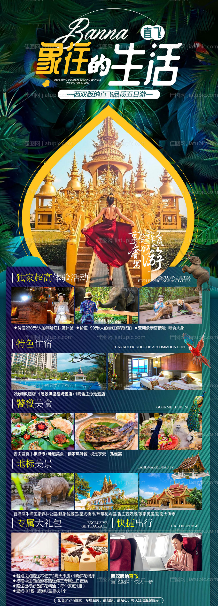 象往的生活旅游长图-源文件