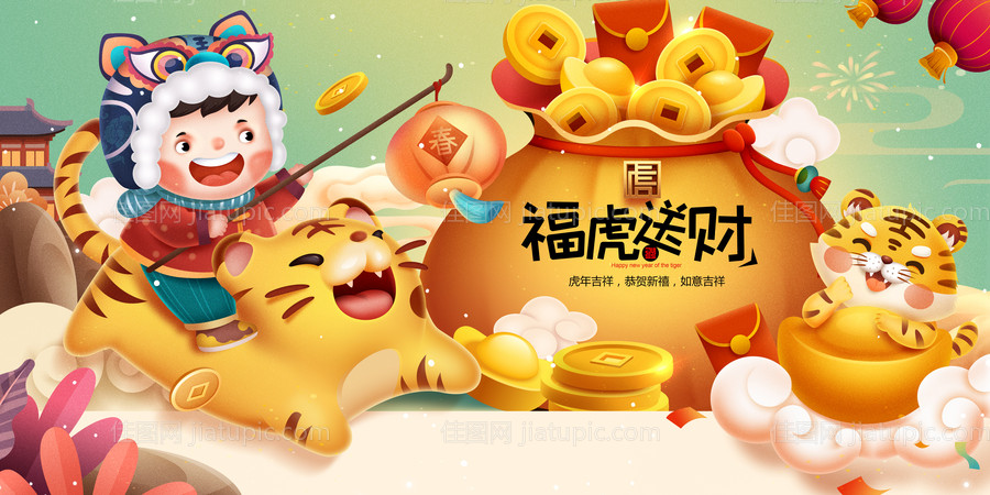 虎年祝福展板-源文件