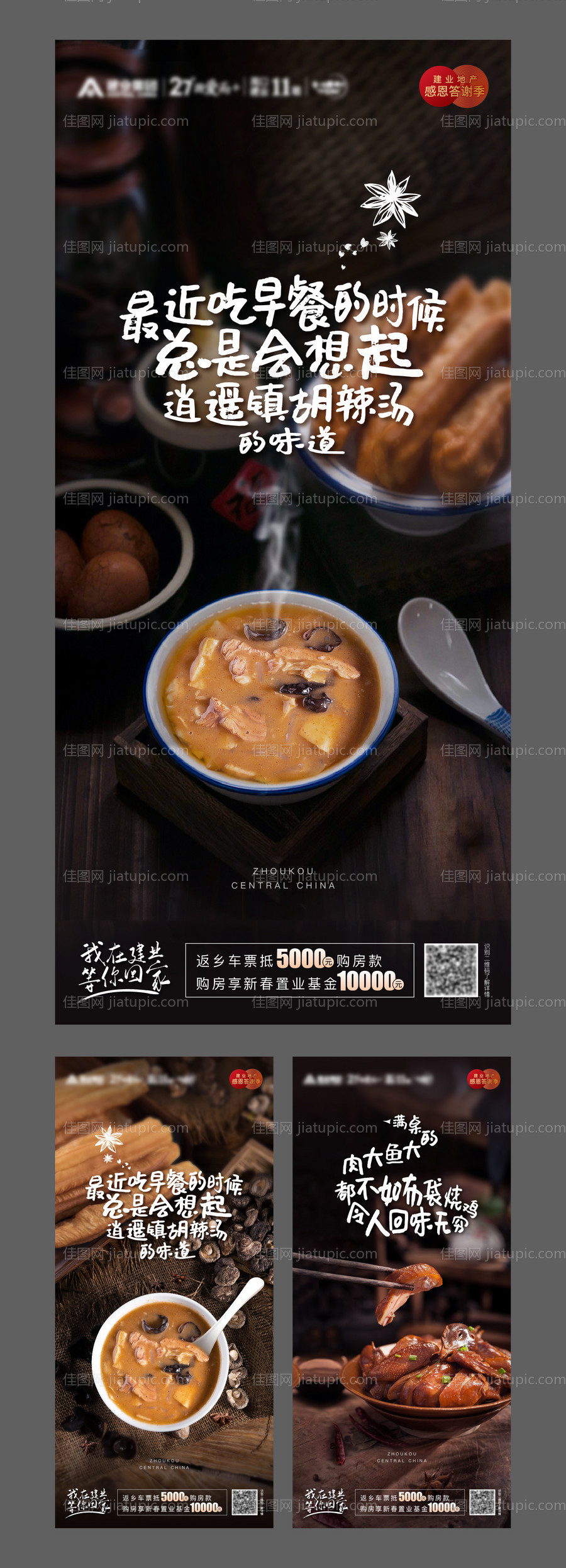 返乡置业系列海报-源文件