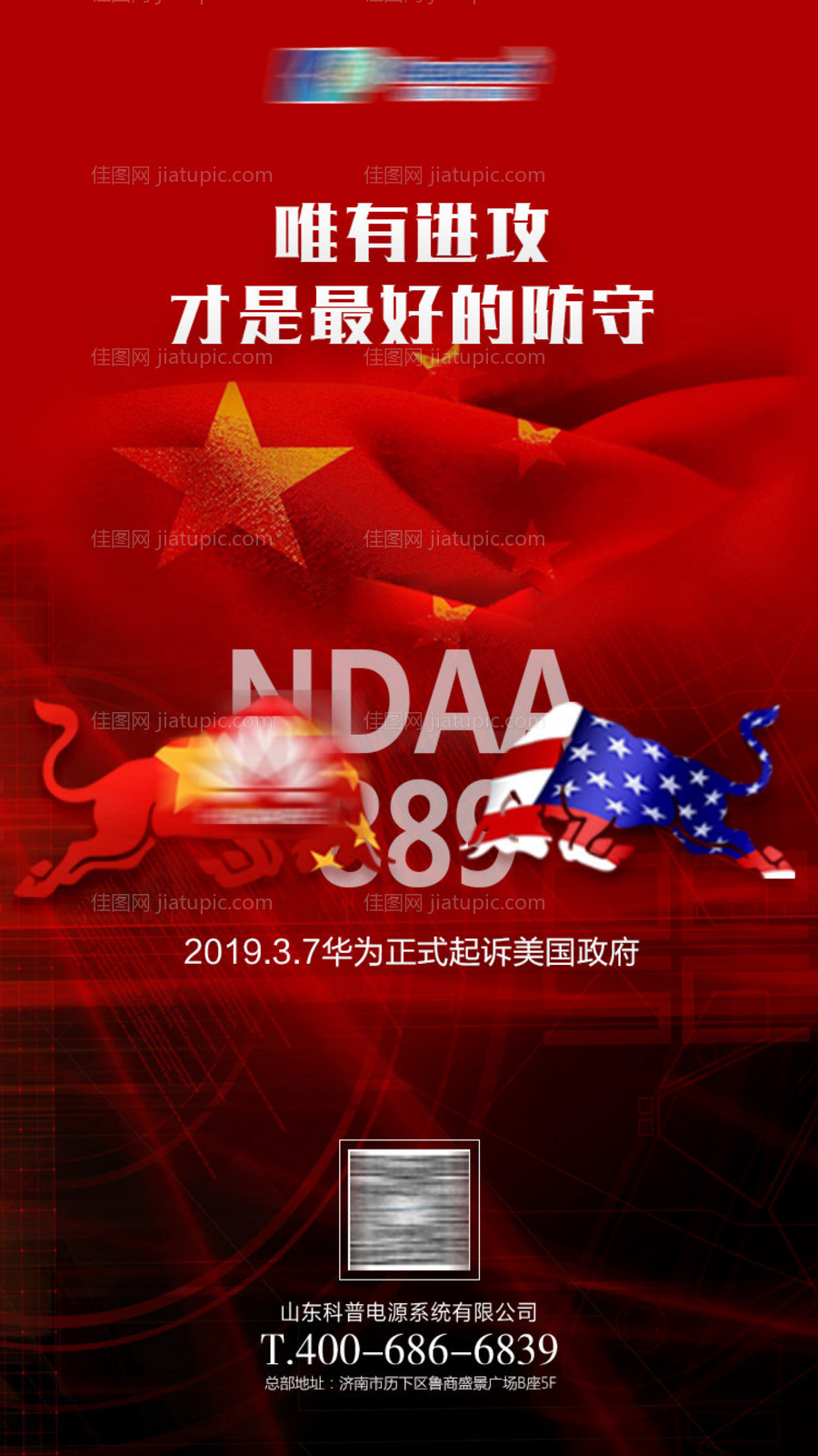 创意中美对战PK爱国华为微信图海报-源文件