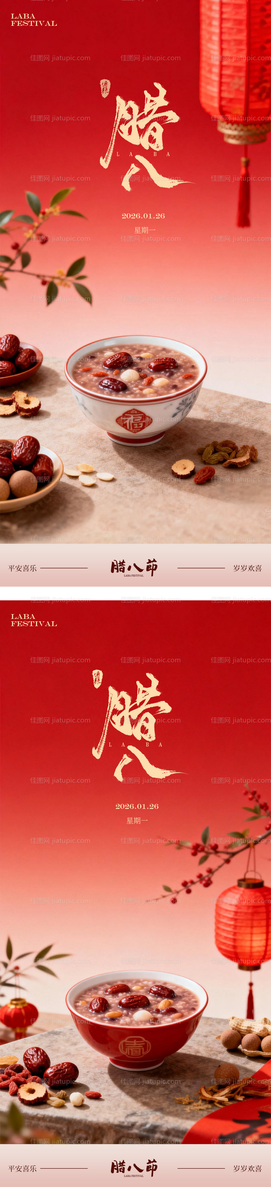 腊八节海报-源文件