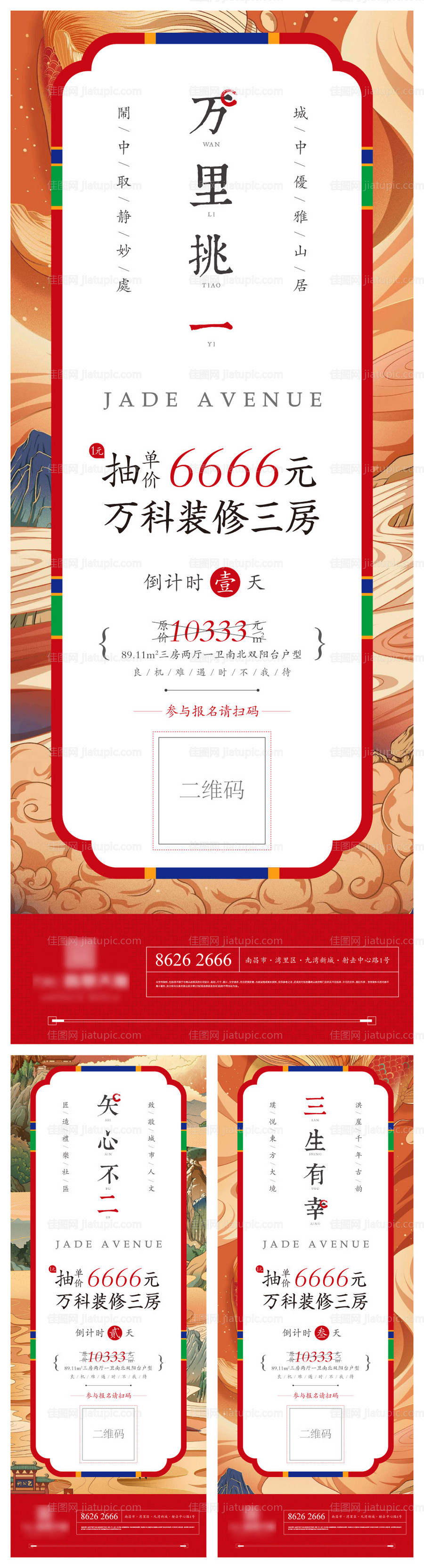 地产倒计时海报-源文件