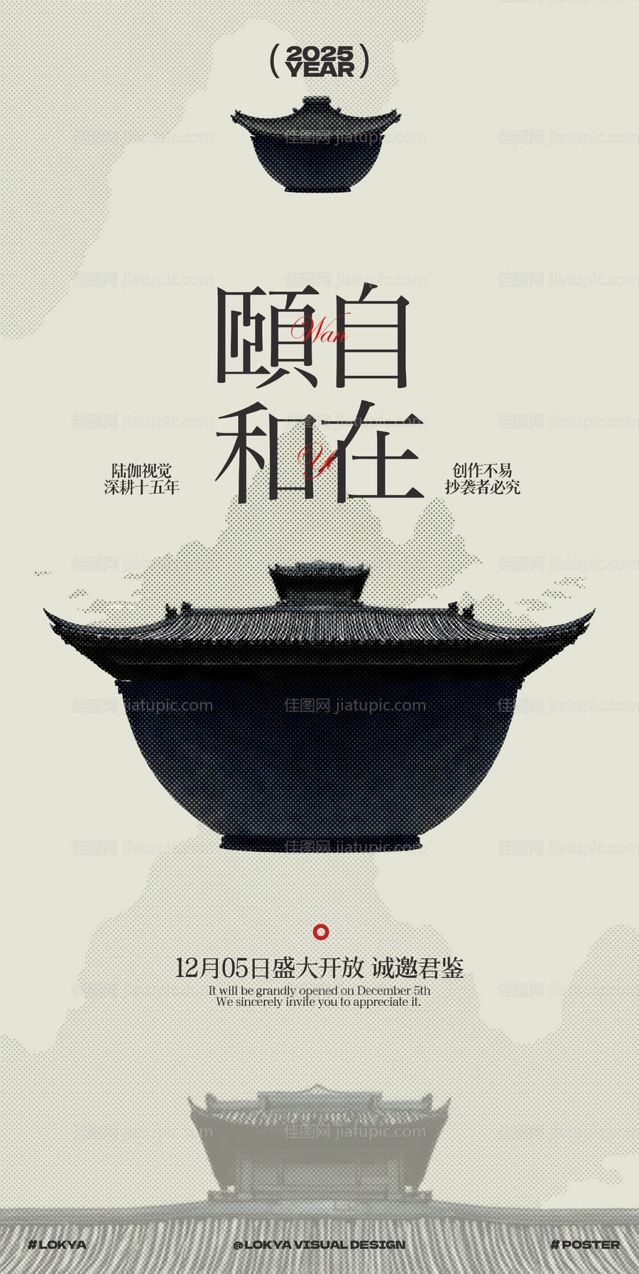 中式地产自在茶海报-源文件