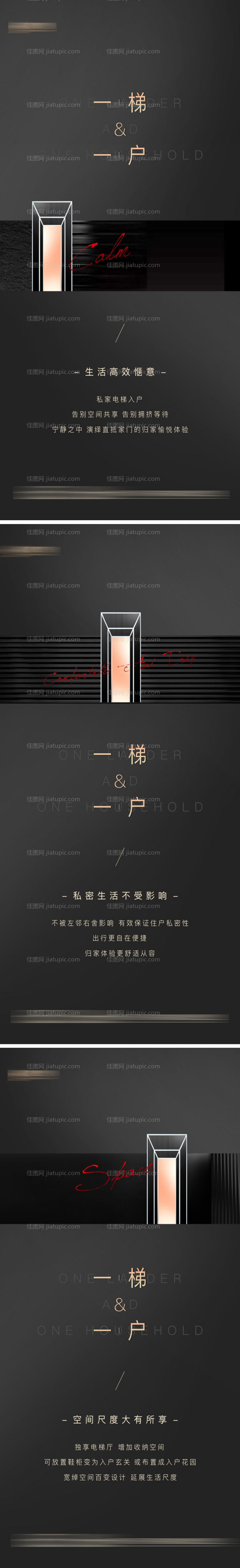 一梯一户黑金价值点系列海报-源文件