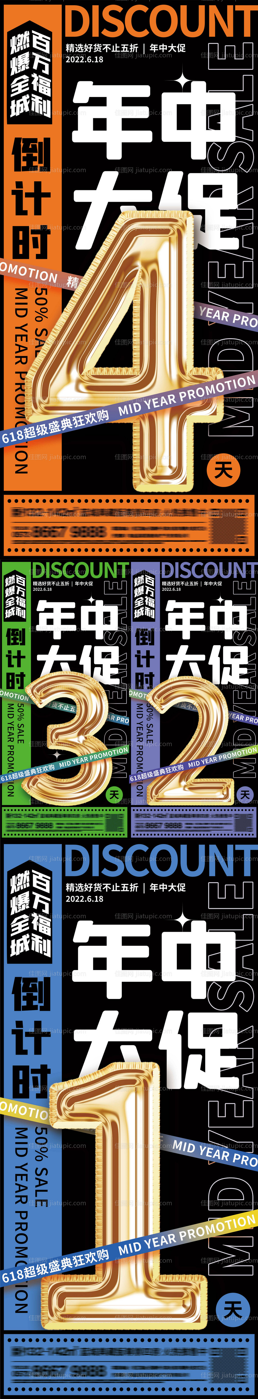 618年中大促活动倒计时系列海报-源文件