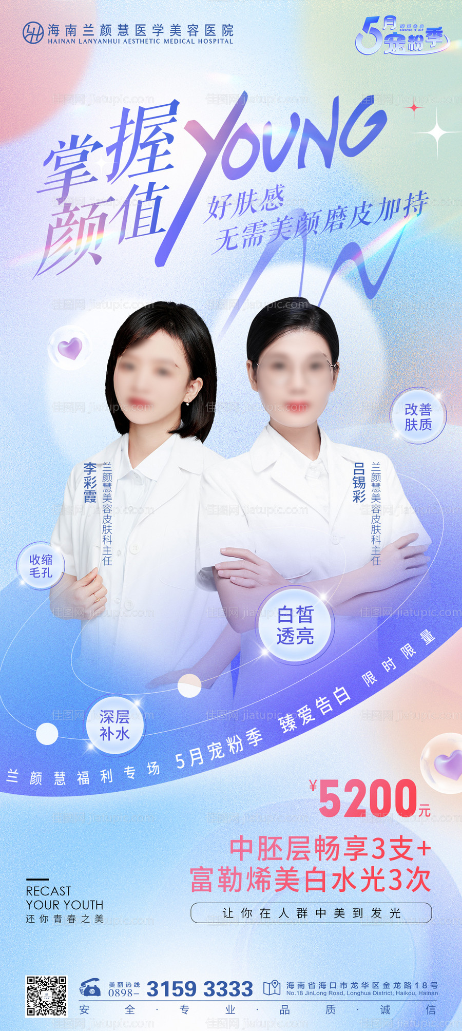 医美品项皮肤海报-源文件