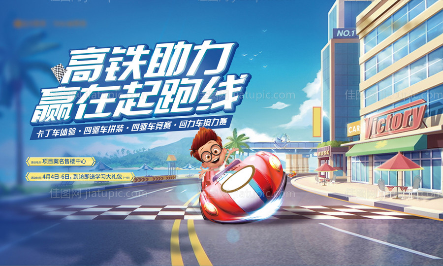 卡丁车活动背景板-源文件