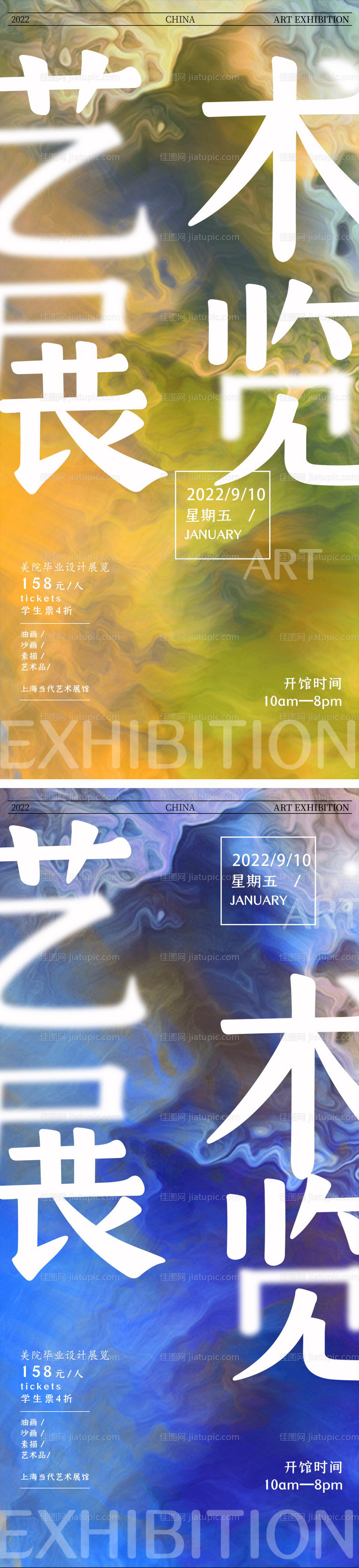 艺术展览海报-源文件