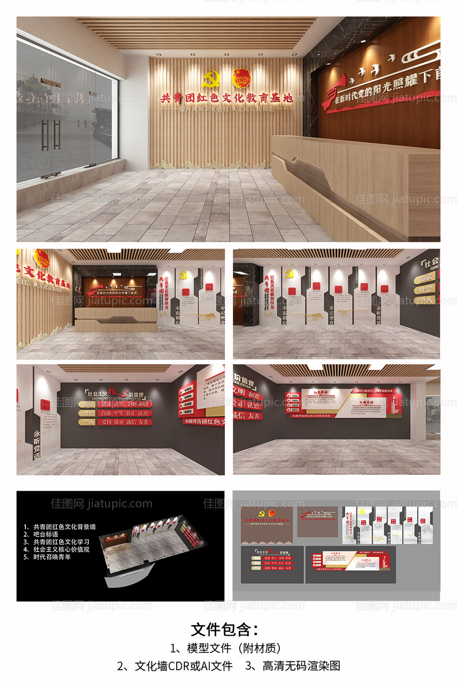 红色党建文化墙展馆-源文件