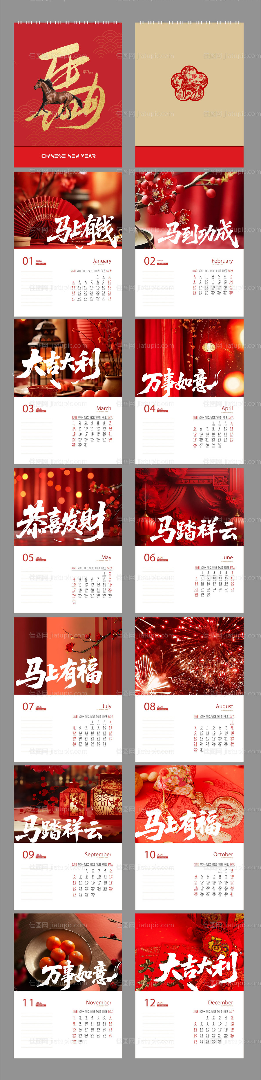 马年2026挂历日历设计-源文件