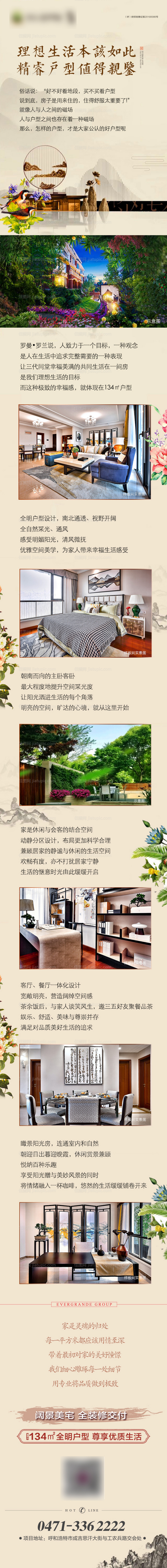 地产园林微信长图-源文件