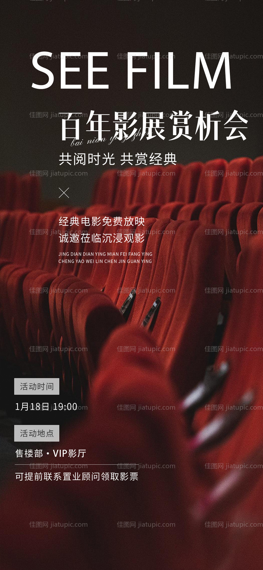 观影活动海报-源文件