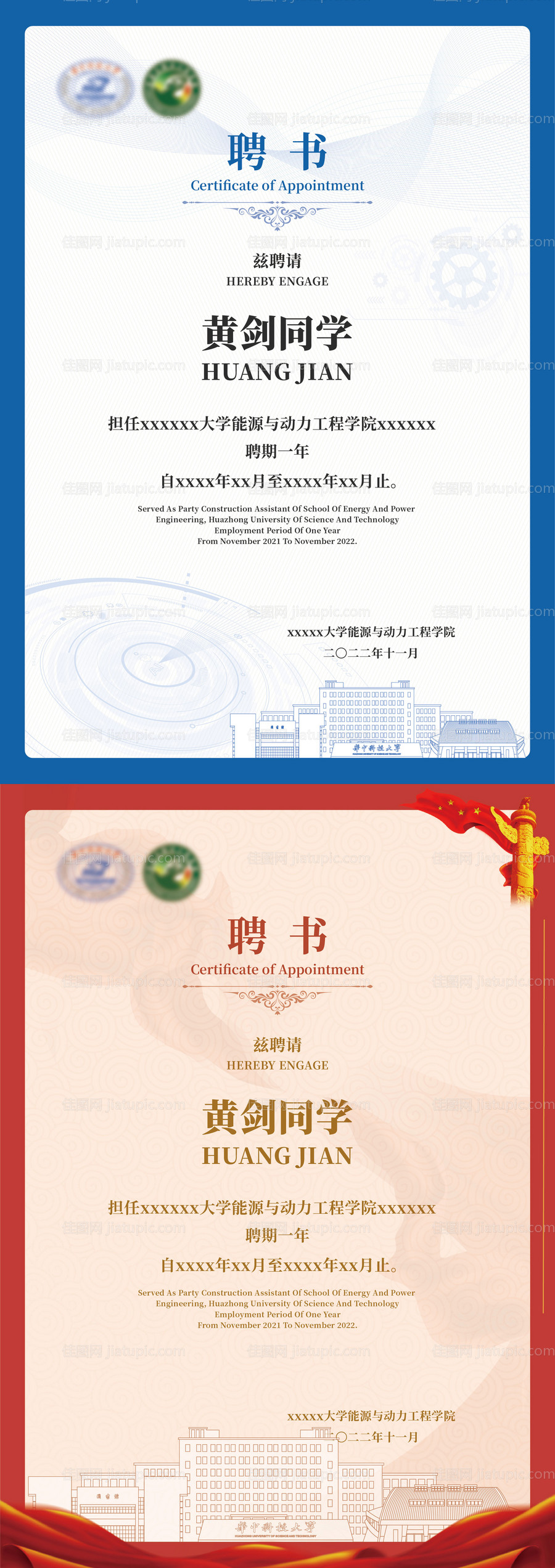 聘书-源文件
