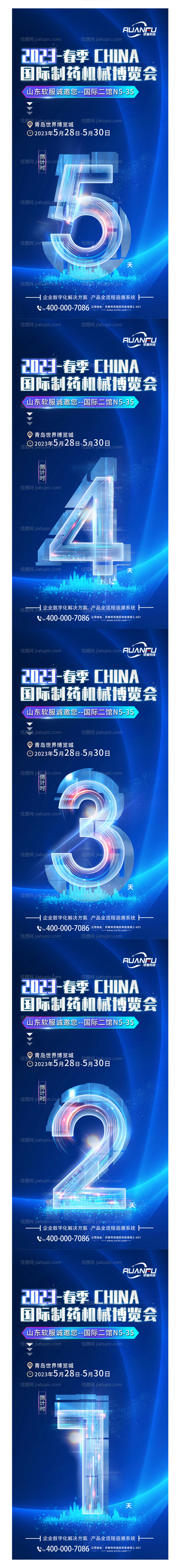 倒计时海报-源文件