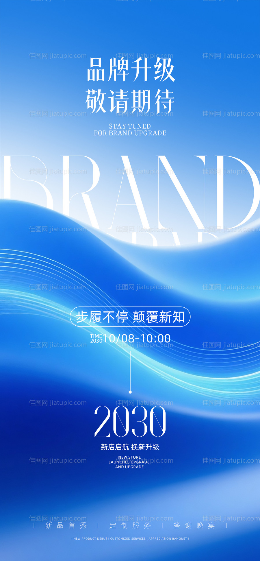 新品发布会邀请函海报-源文件