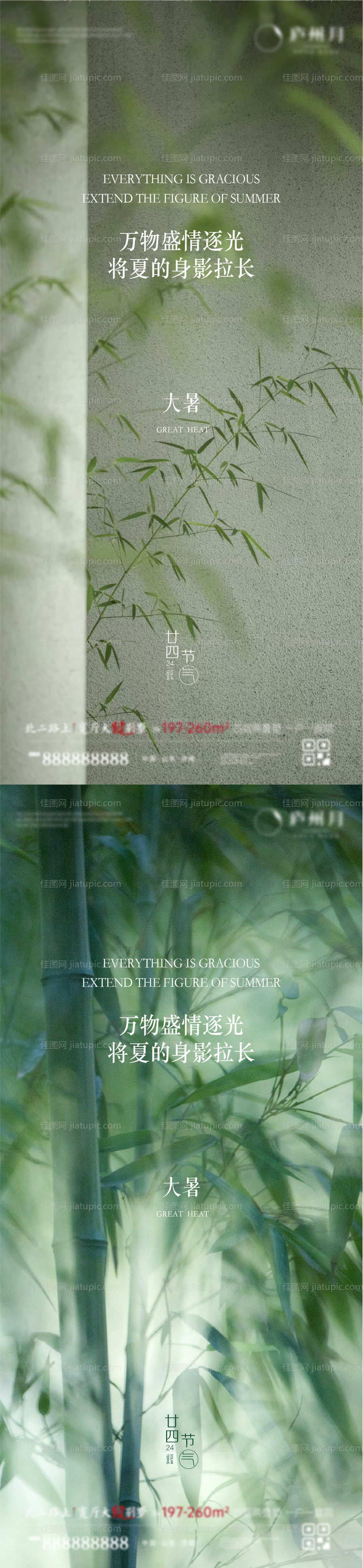 大暑海报-源文件