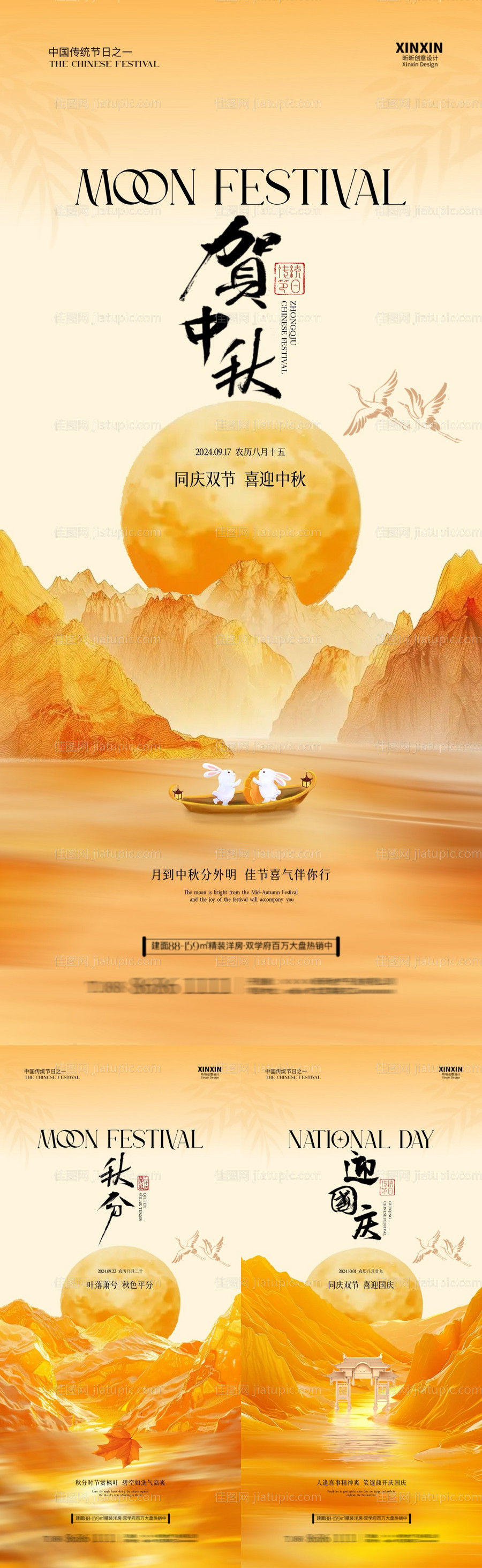 中秋节国庆节秋分系列海报-源文件