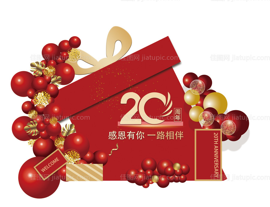 20周年庆典礼物盒美陈-源文件