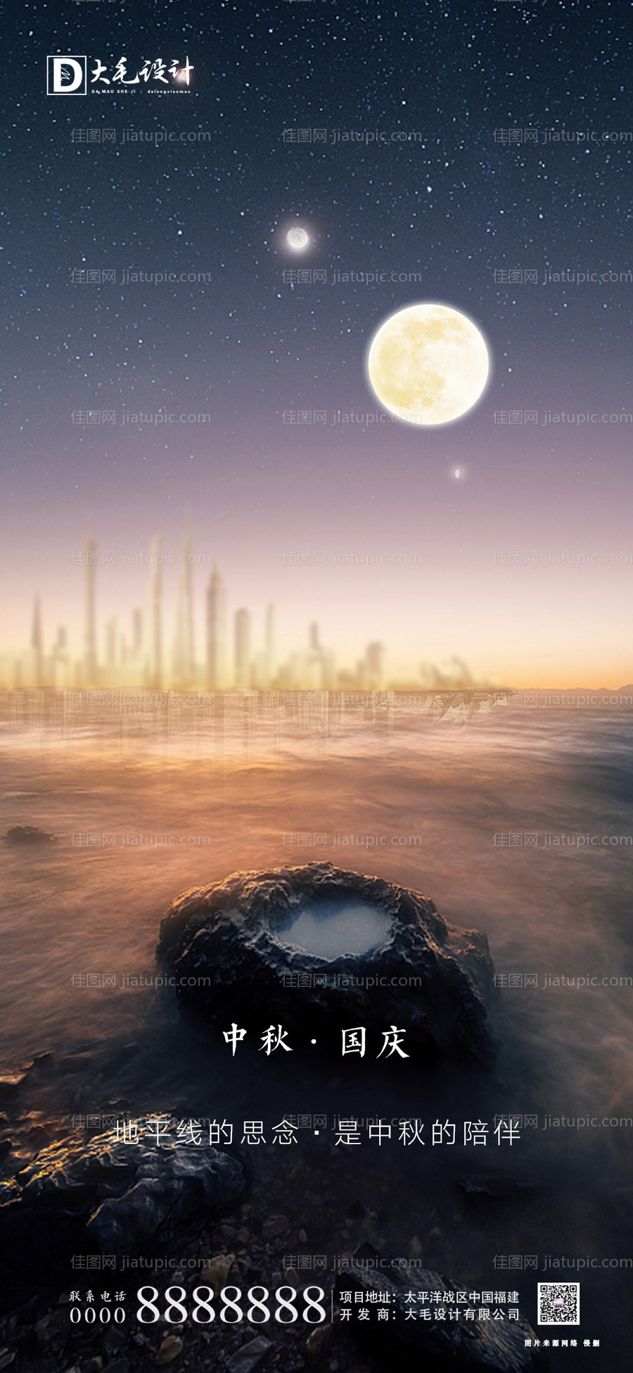 中秋国庆节日海报-源文件