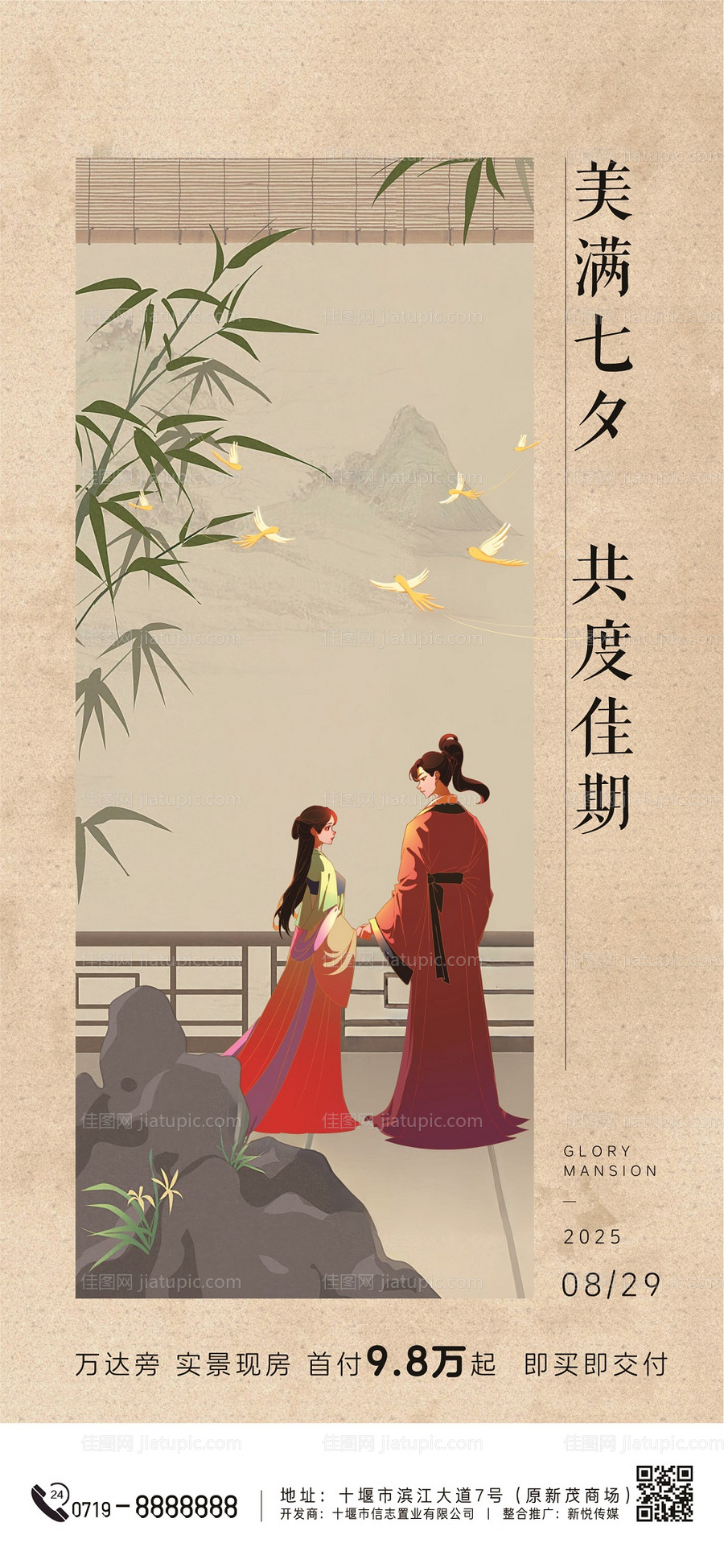 地产七夕节日海报-源文件