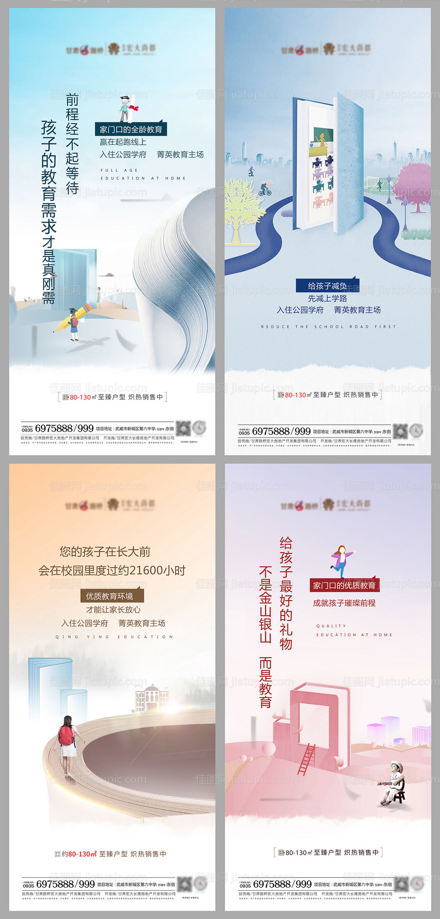 地产学区价值点微信海报-源文件