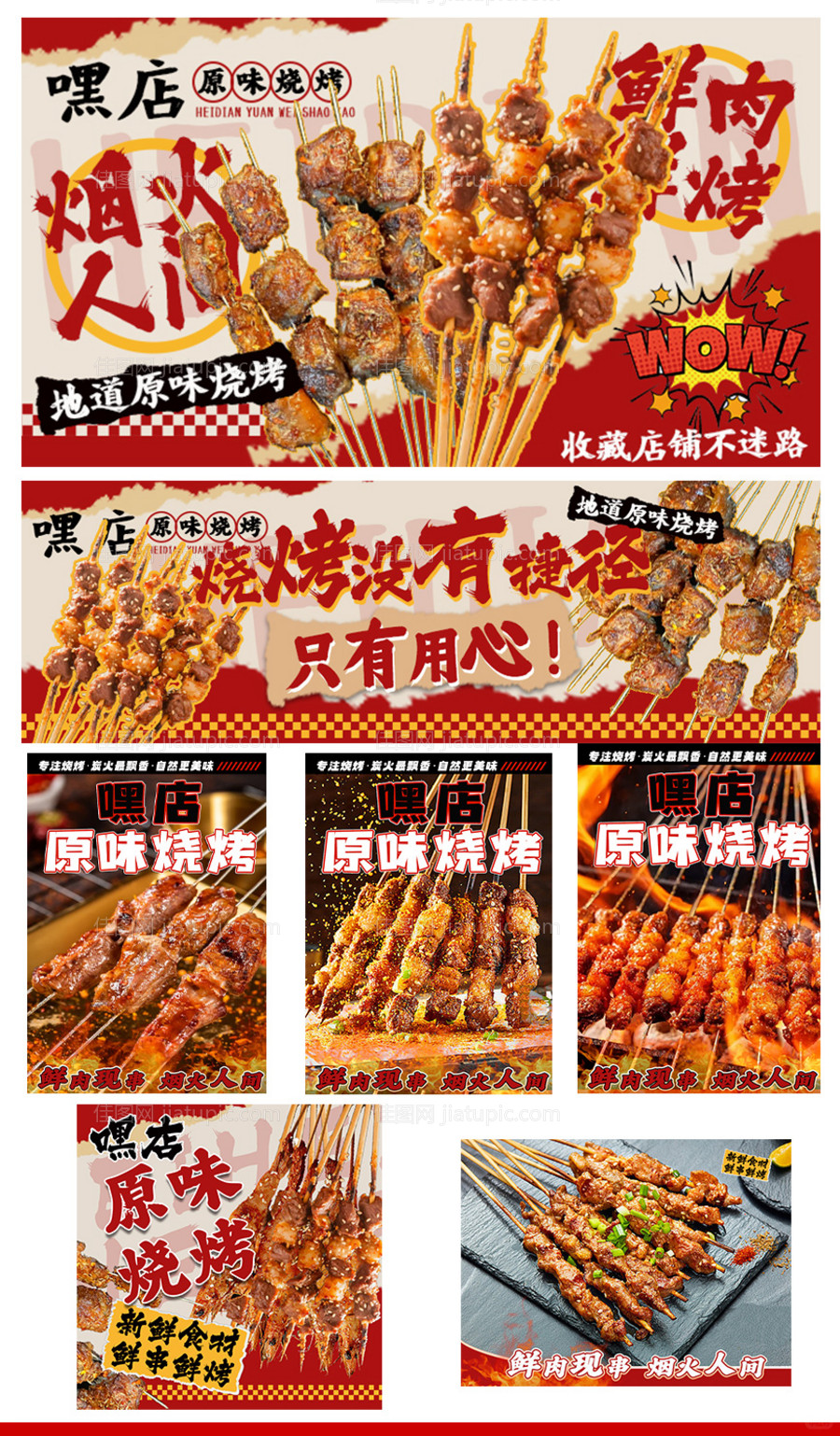 烧烤外卖设计banner-源文件