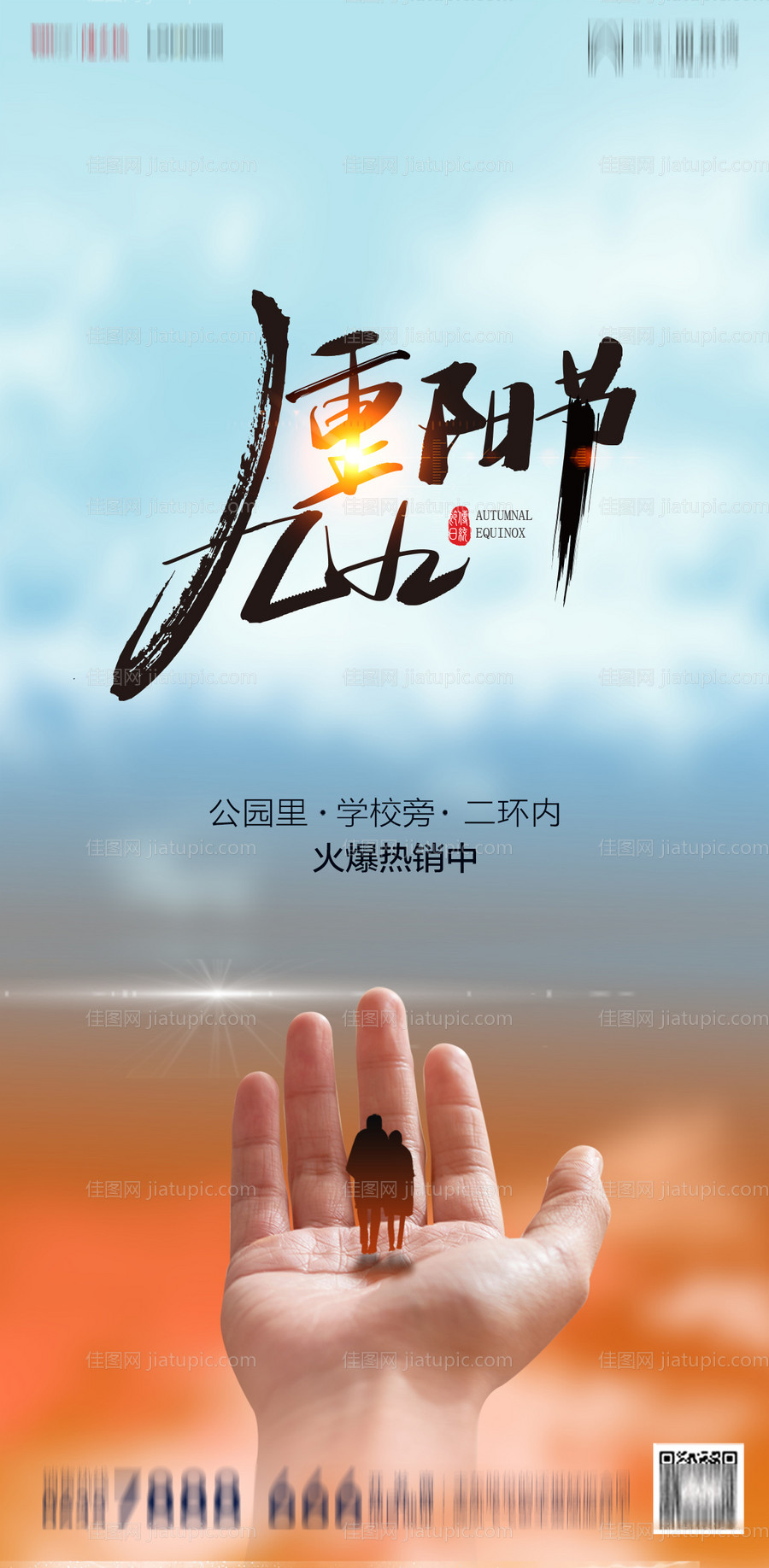 地产重阳节海报-源文件