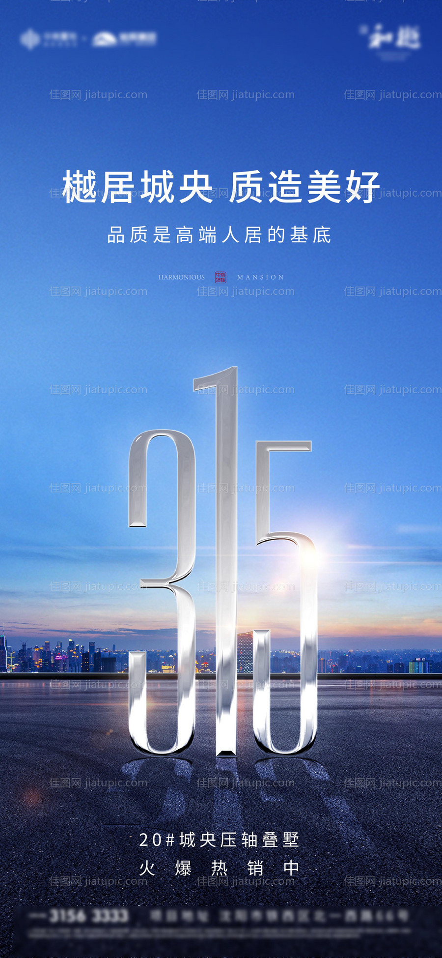 315打假日地产质量海报-源文件