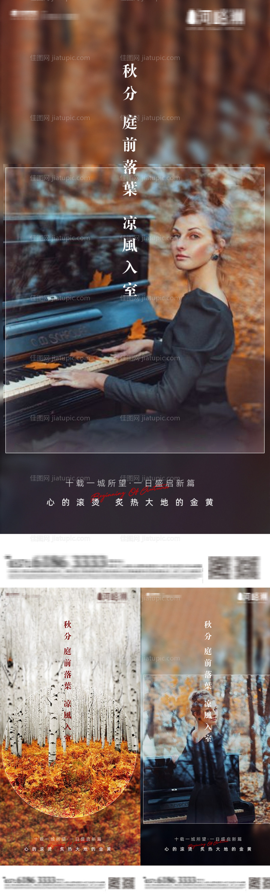 复古浪漫钢琴秋分海报-源文件