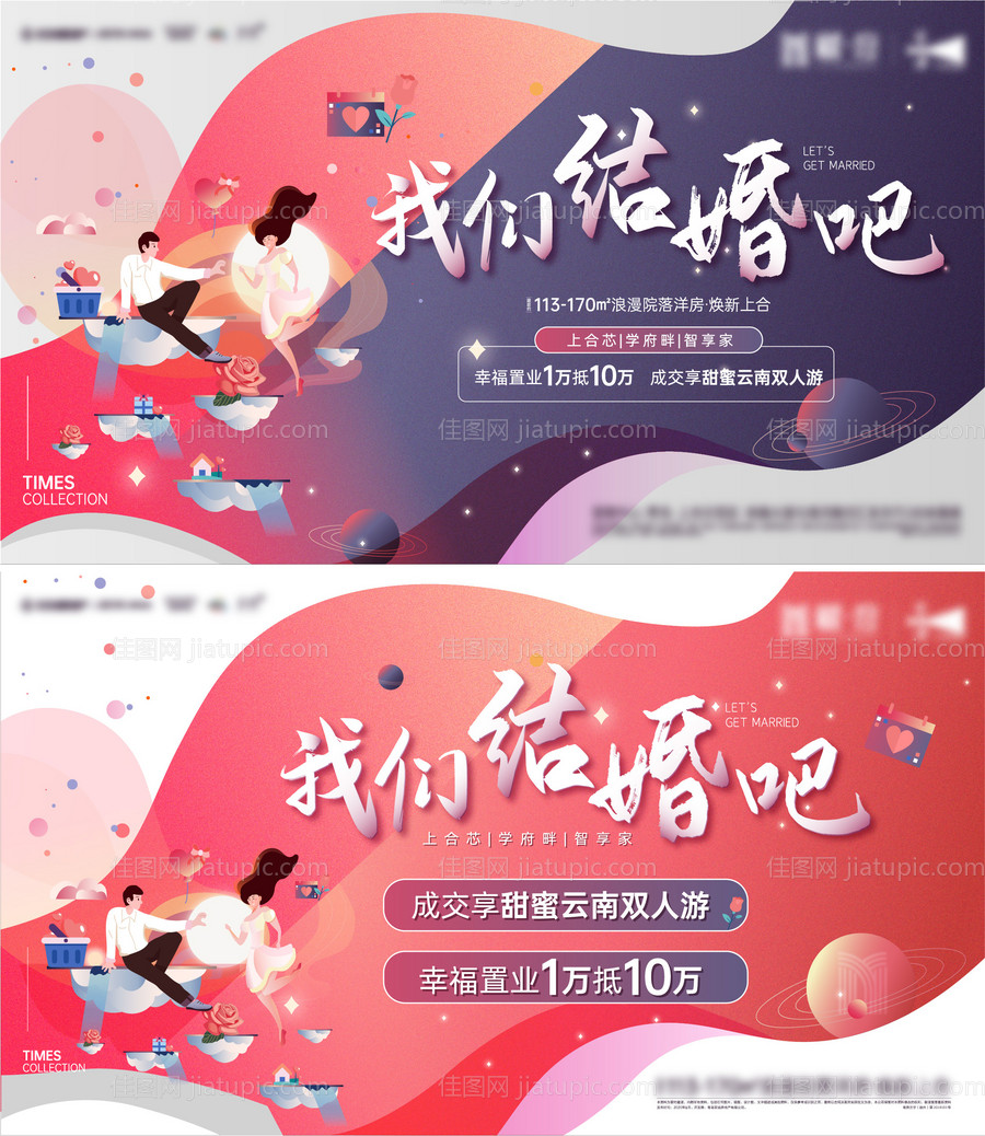 520情人节婚礼活动展板-源文件