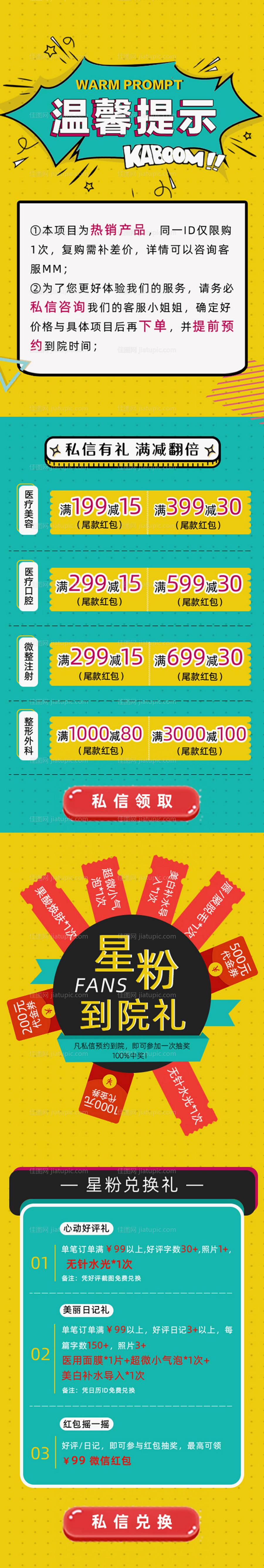 福利板块温馨提示详情页-源文件